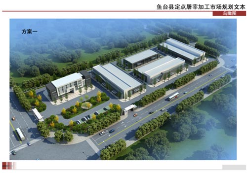 鱼台县食品公司肉类联合加工厂修建性详细规划方案批前公示