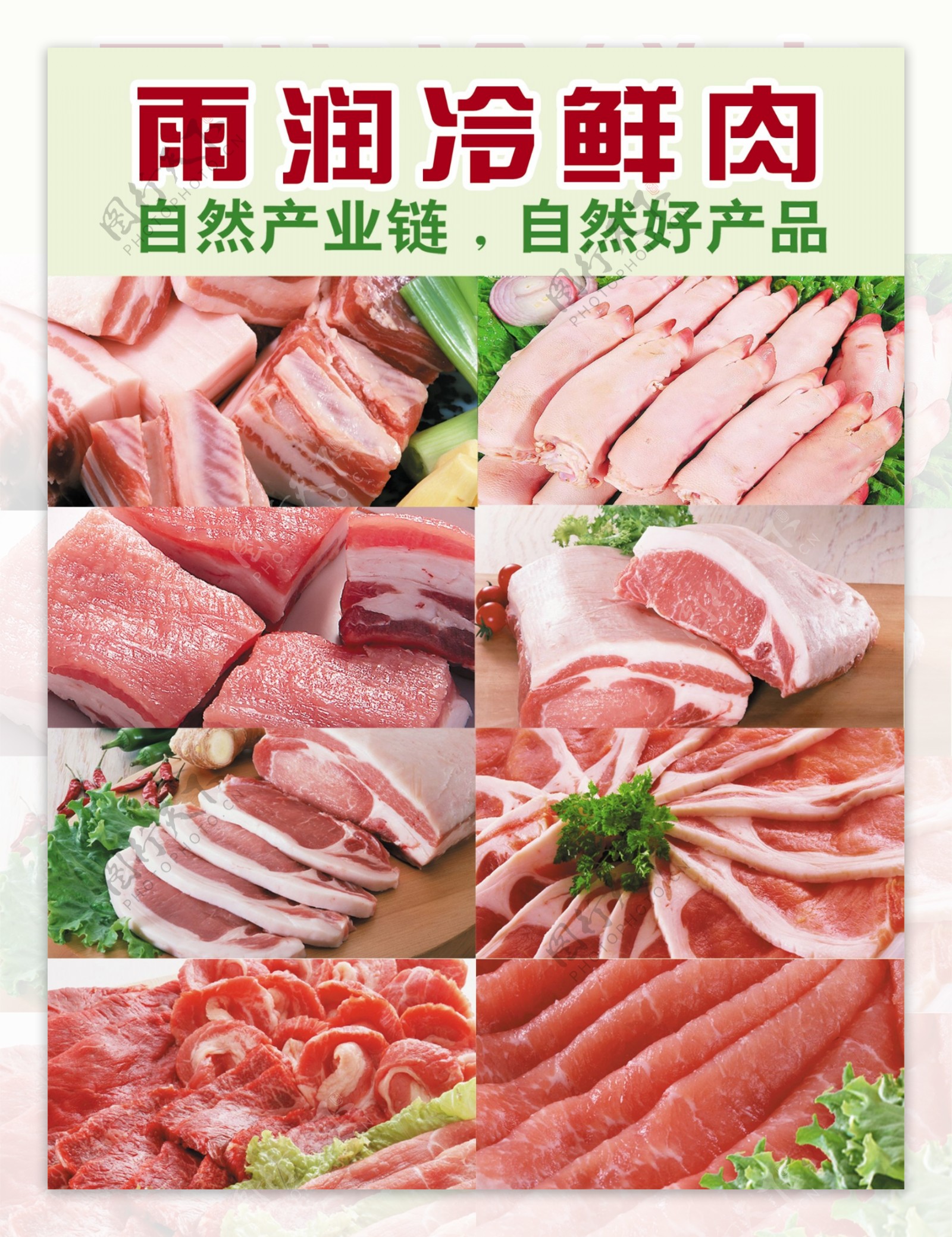 冷鲜肉图片